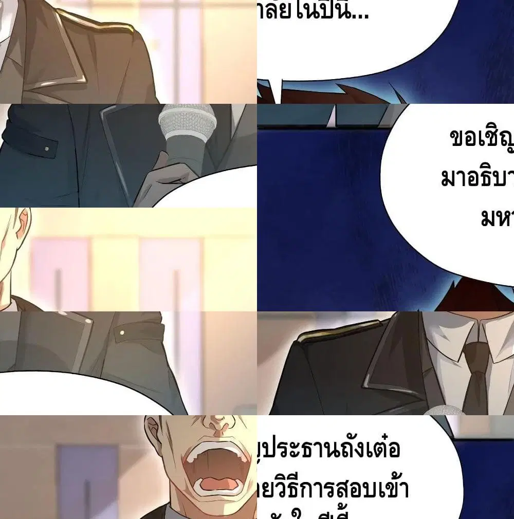 High Energy Strikes ตอนที่ 39 หน้า 6