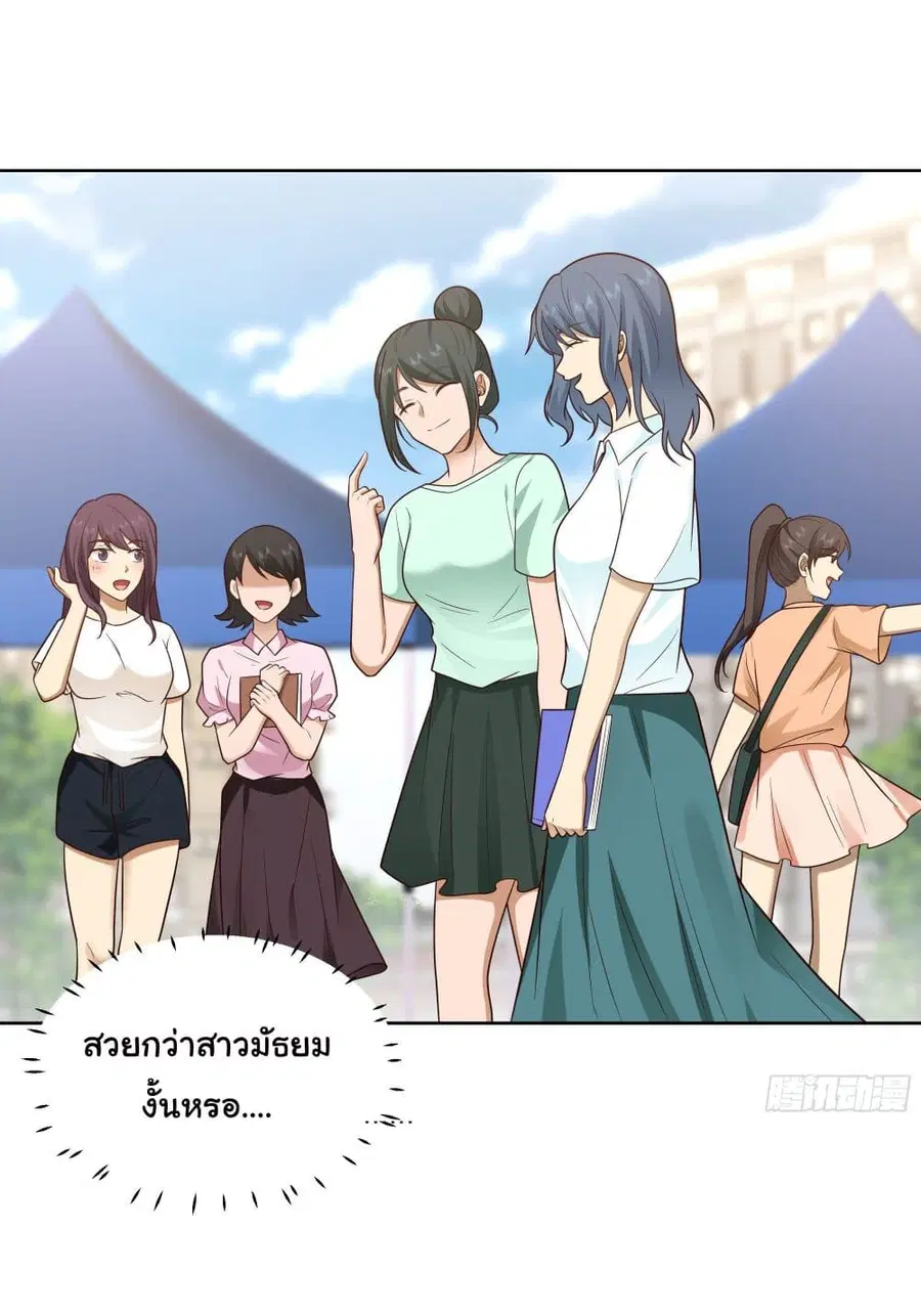 I Really Don’t Want to be Reborn ตอนที่ 8 หน้า 23