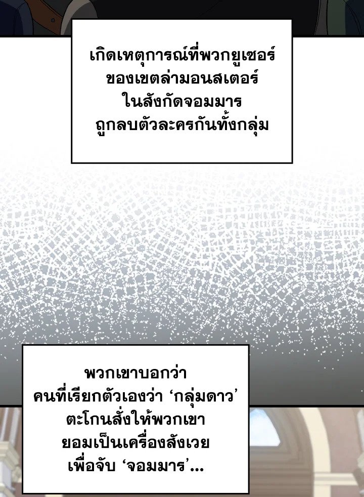 Max Level Player ตอนที่ 92 หน้า 77
