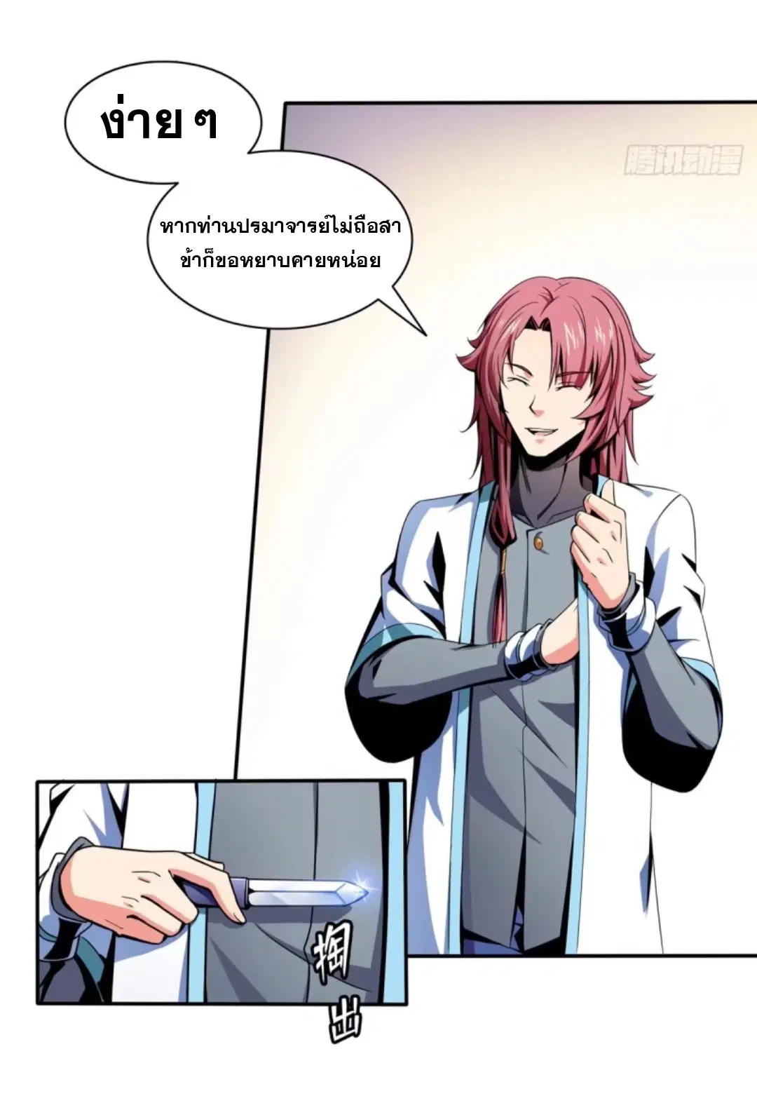 Library to Heaven’s Path ตอนที่ 30 หน้า 36