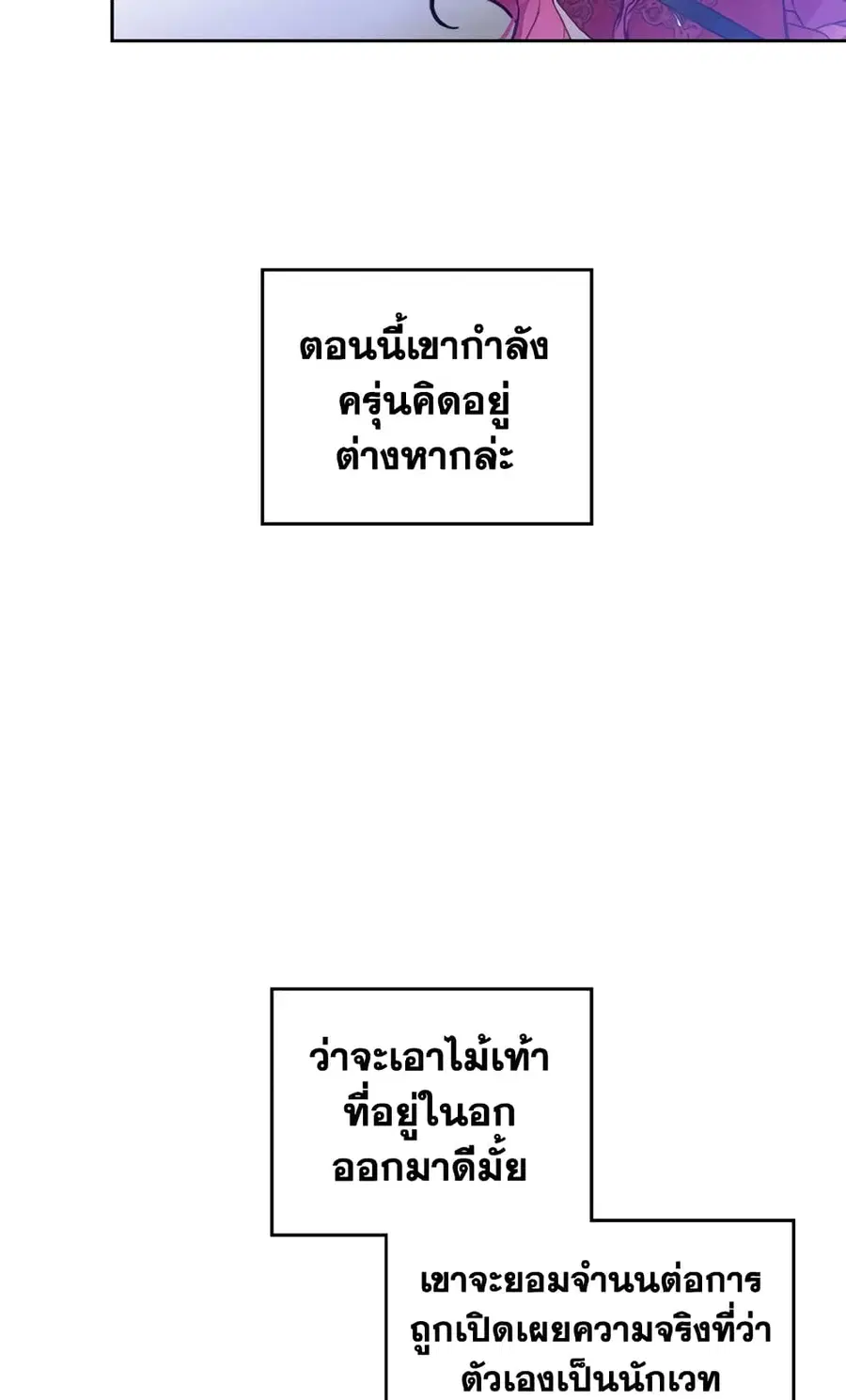 Death Is The Only Ending For The Villainess ตอนที่ 60 หน้า 6