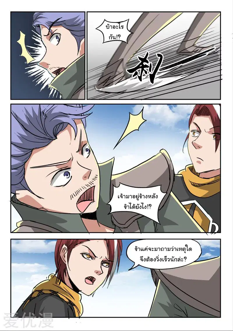 Martial Master ตอนที่ 248 หน้า 5