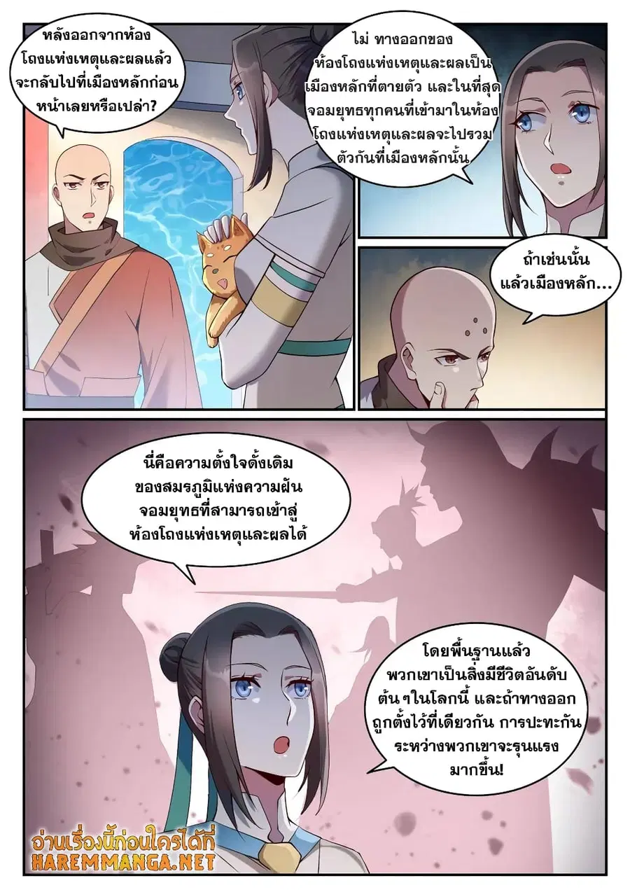 Bailian Chengshen ตอนที่ 630 หน้า 6