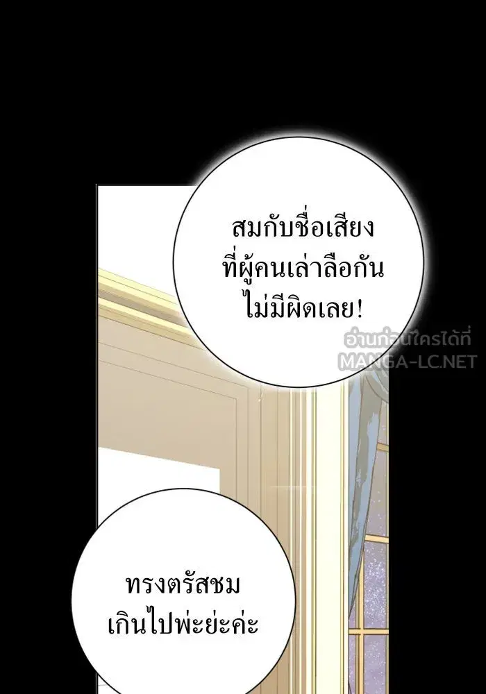 Your Throne ตอนที่ 153 หน้า 87