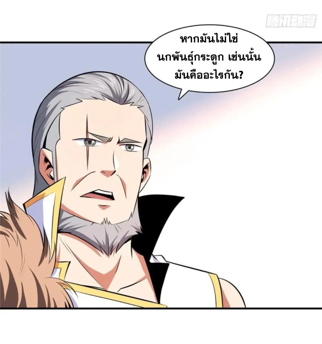 Library to Heaven’s Path ตอนที่ 142 หน้า 26