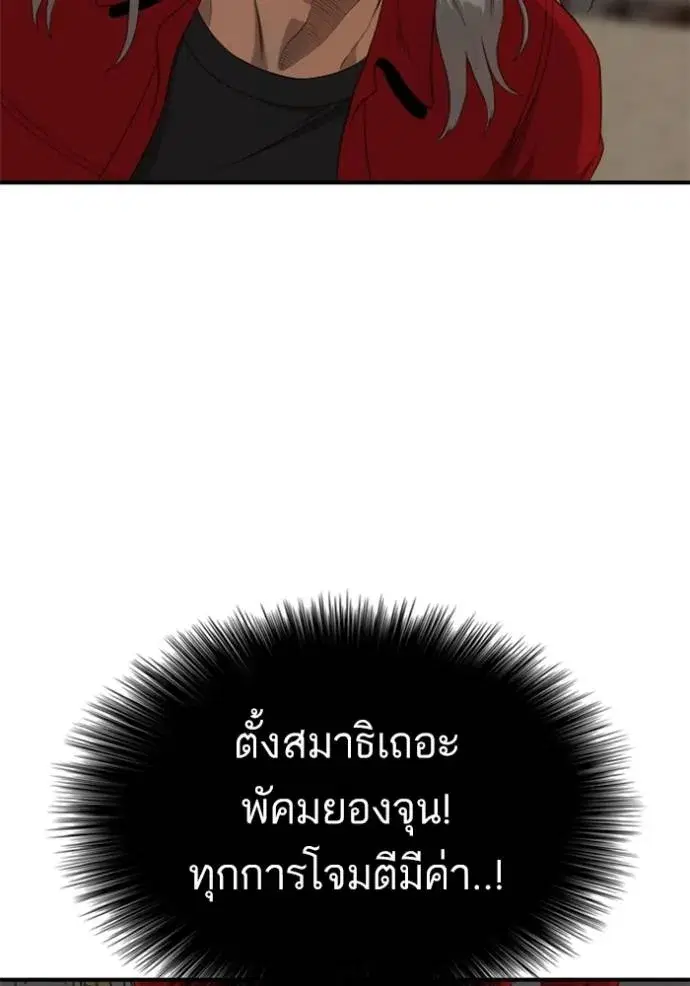 Bad Guy ตอนที่ 234 หน้า 116