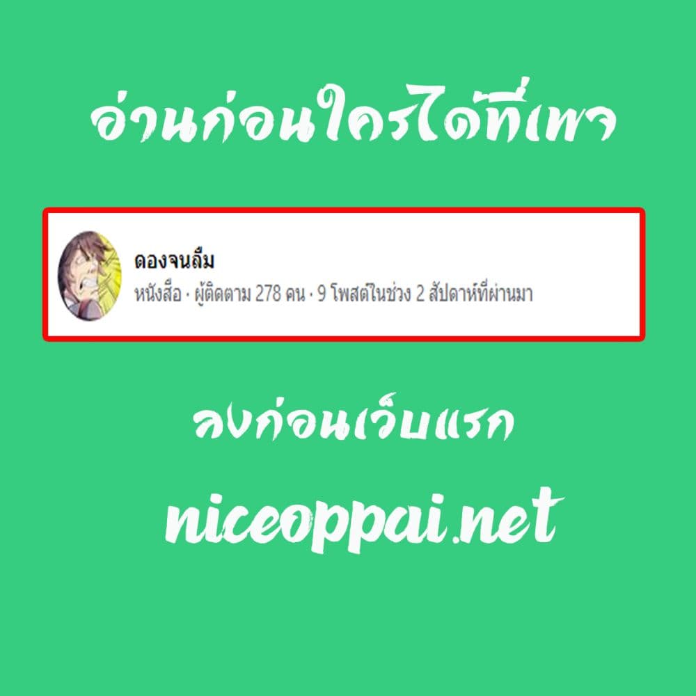 When The System Opens After The Age Of 100 ตอนที่ 21 หน้า 43