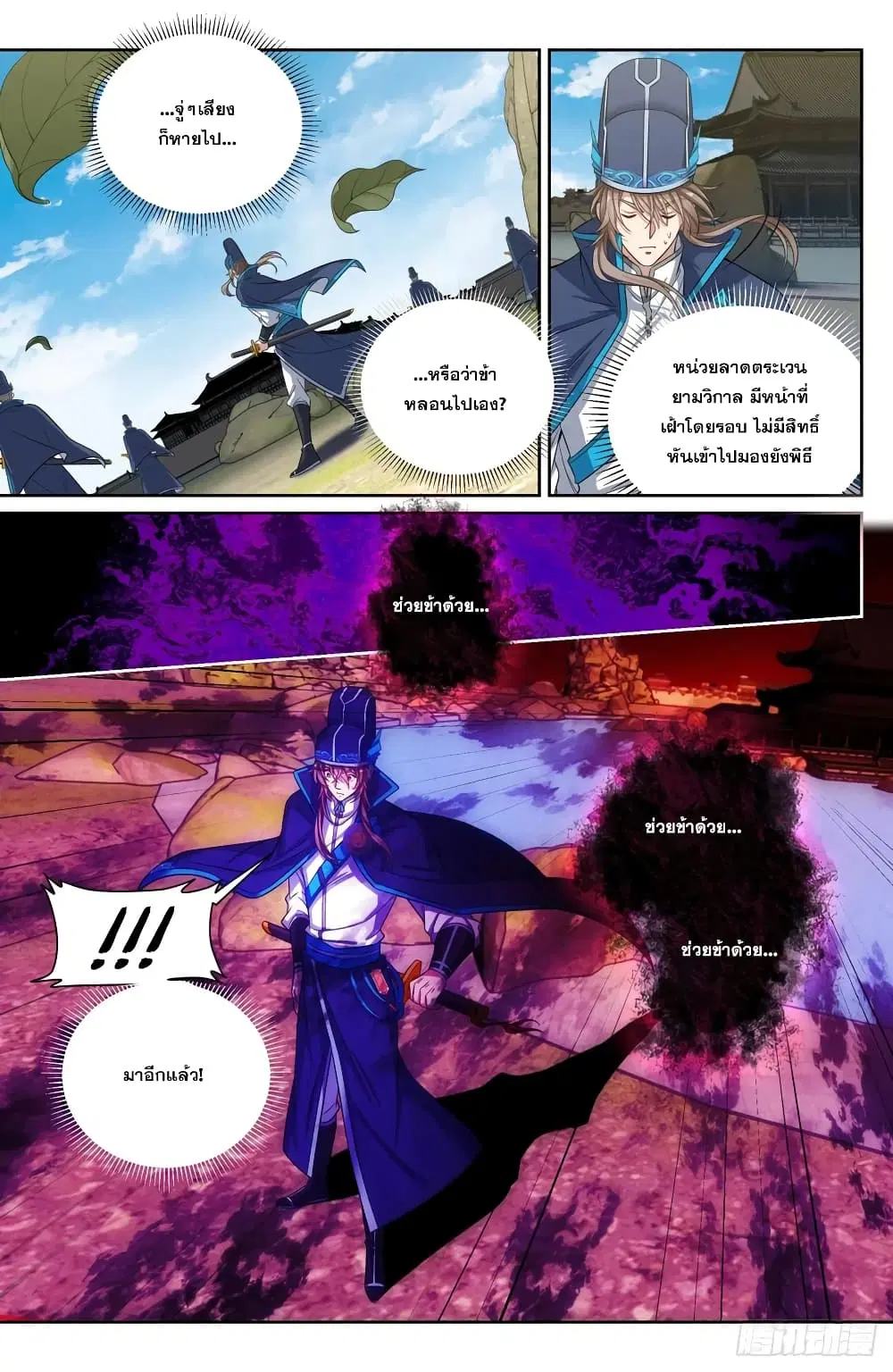 Nightwatcher ตอนที่ 122 หน้า 8