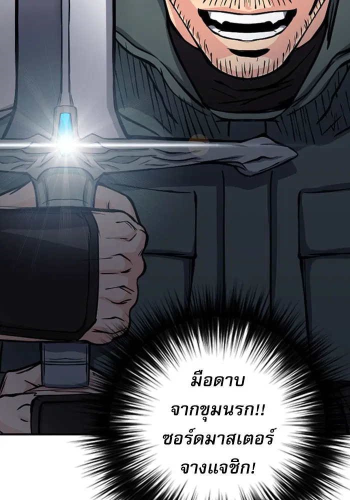Seoul Station Druid ตอนที่ 45 หน้า 68