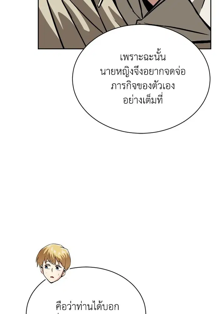 The Lazy Lord Masters the Sword ตอนที่ 64 หน้า 61