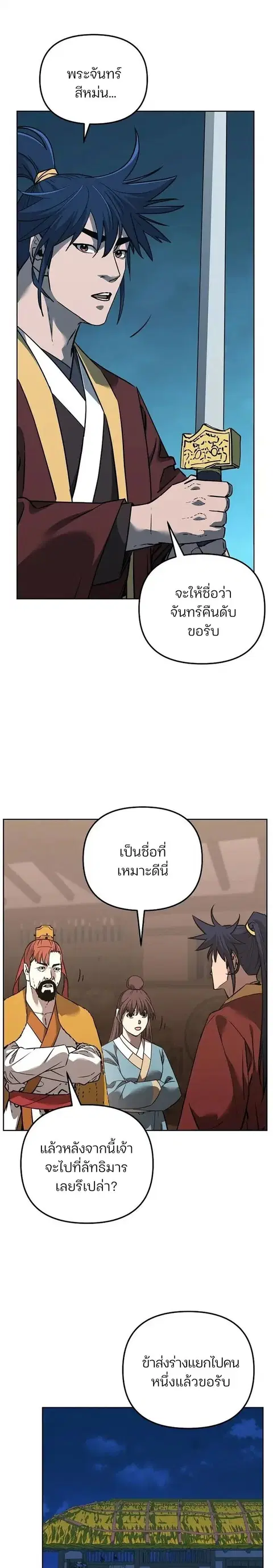 The Reborn Ranker Chronicles ตอนที่ 187 หน้า 29