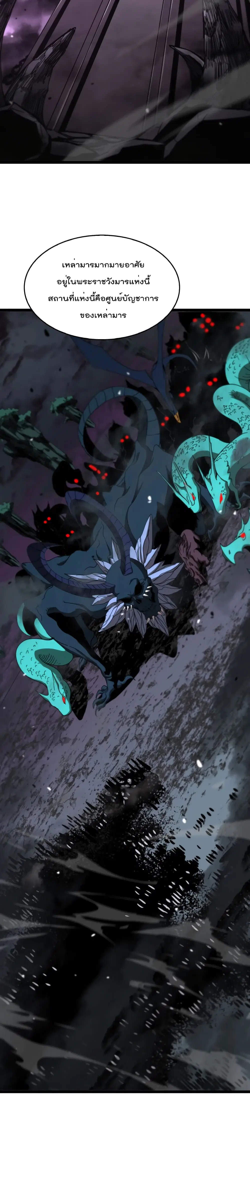 World’s Apocalypse Online ตอนที่ 116 หน้า 3