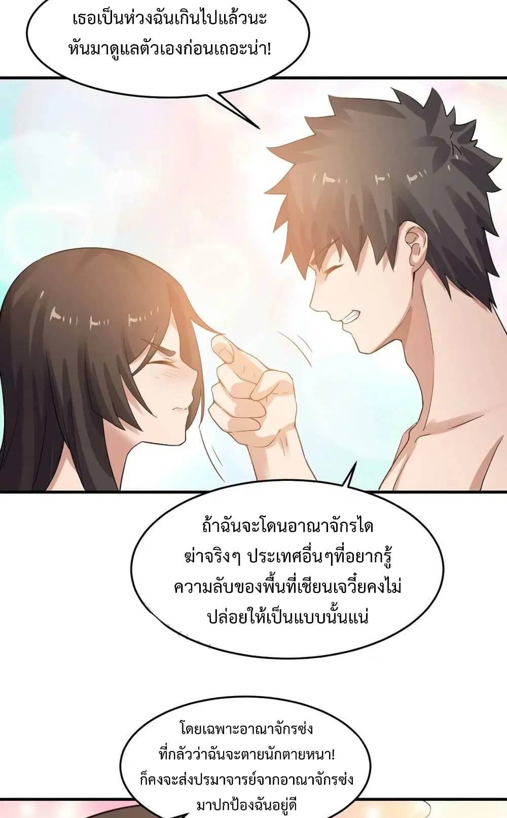 Super Warrior in Another World ตอนที่ 201 หน้า 7