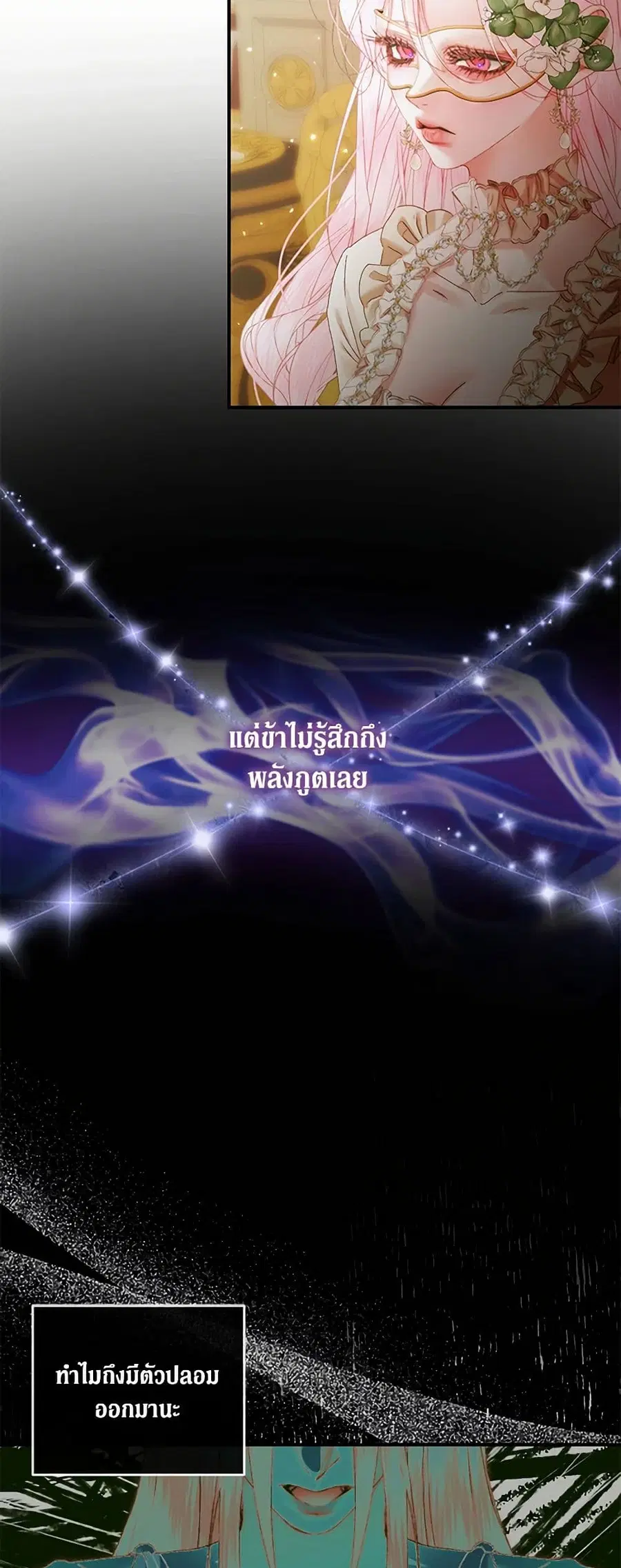 Becoming The Villain’s Family ตอนที่ 136 หน้า 15