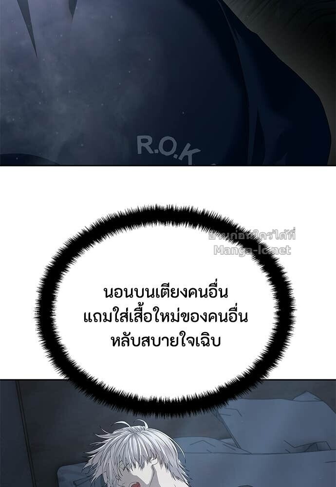 Special Civil Servant กองกำลังพิเศษหมอกสีเหลือง ตอนที่ 55 หน้า 3
