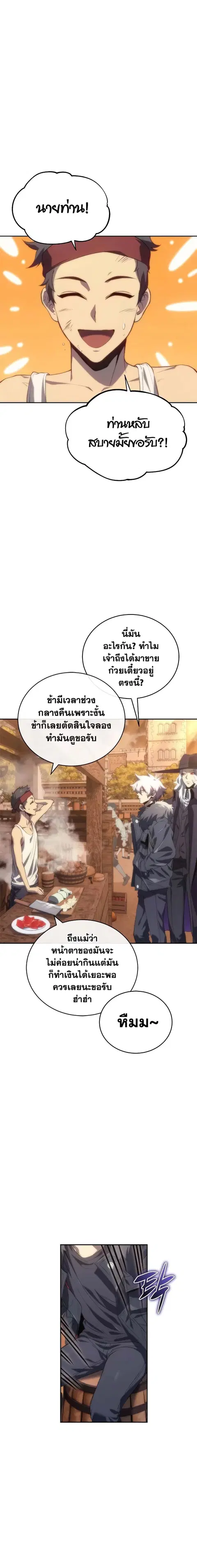 Why I Quit Being the Demon King ตอนที่ 9 หน้า 17
