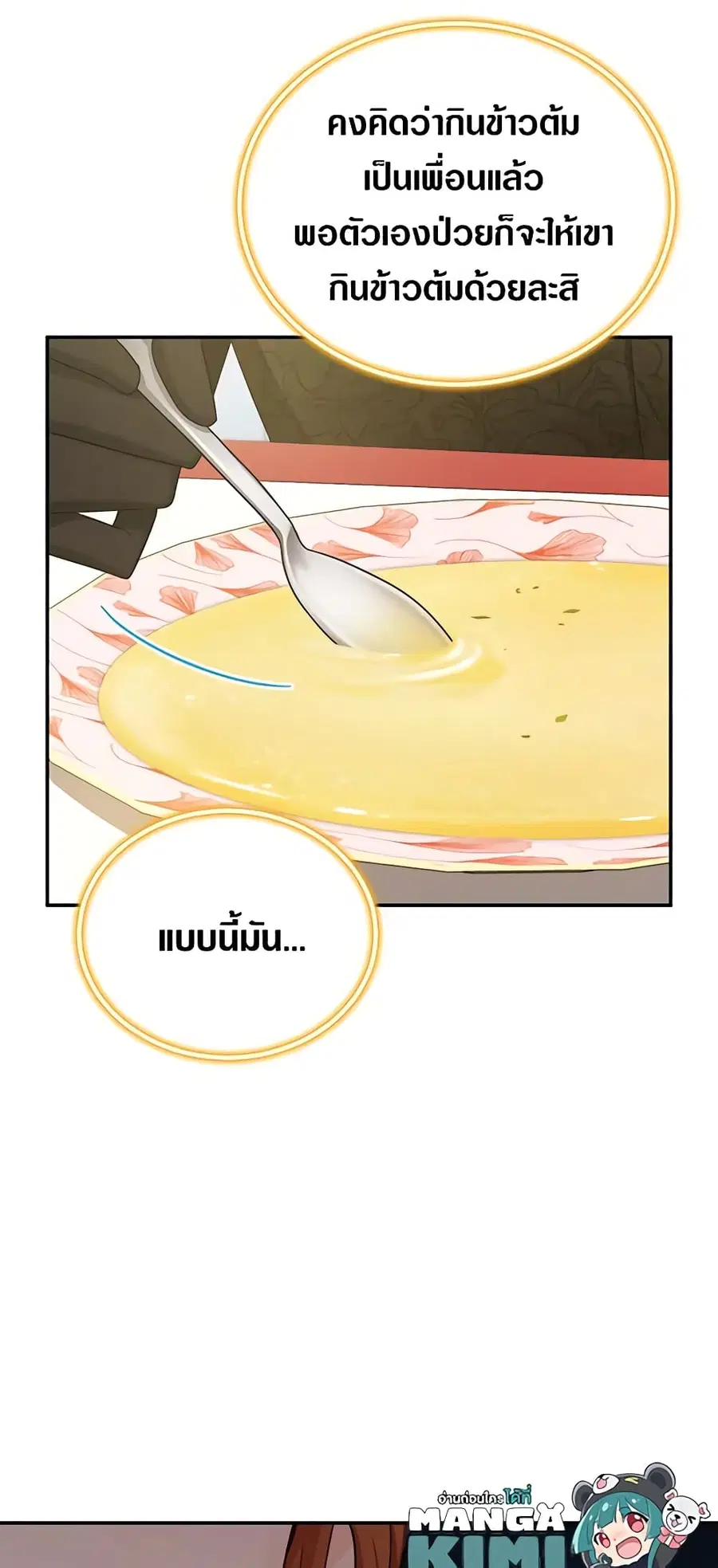 The Soulless Duchess ตอนที่ 48 หน้า 11