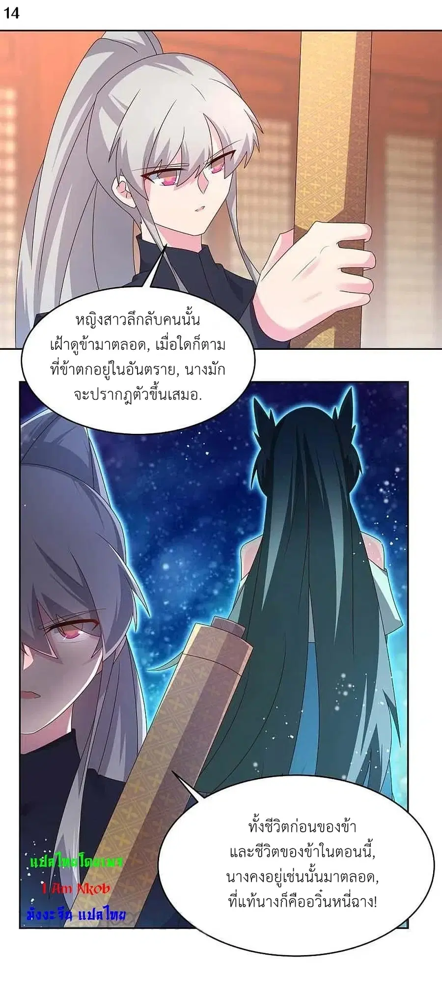 Above All Gods ตอนที่ 223 หน้า 16