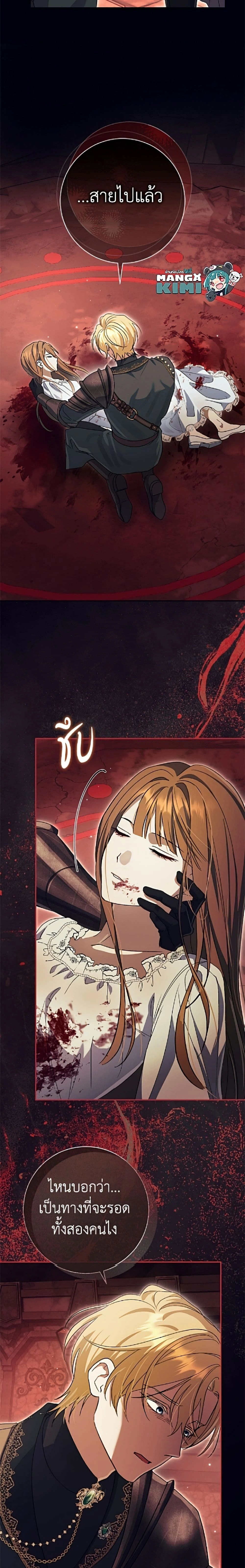 The Villain’s Match Is Too Perfect – คู่ดูตัวของนางร้ายเพอร์เฟกต์เกินไป ตอนที่ 114 หน้า 2