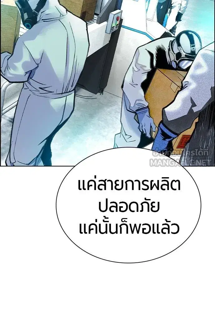 Jungle Juice ตอนที่ 140 หน้า 166