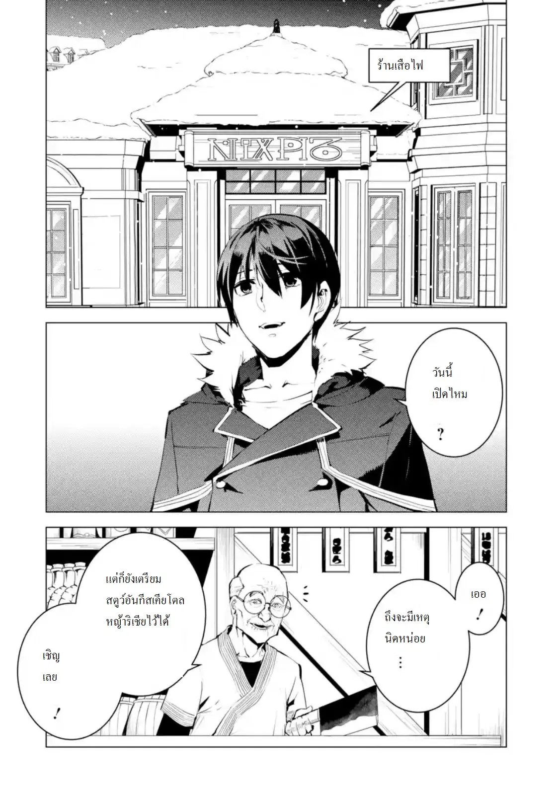 Tensei Kenja no Isekai Life ตอนที่ 13.2 หน้า 5
