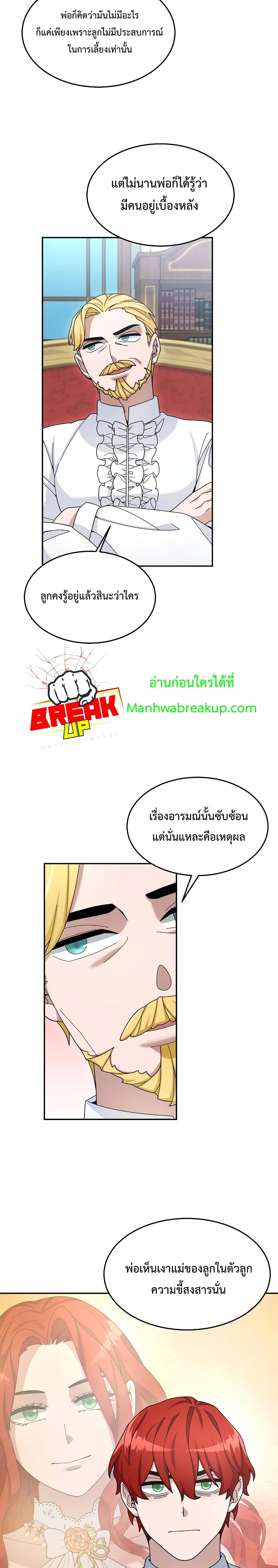 The Newbie Is Too Strong ตอนที่ 20 หน้า 13