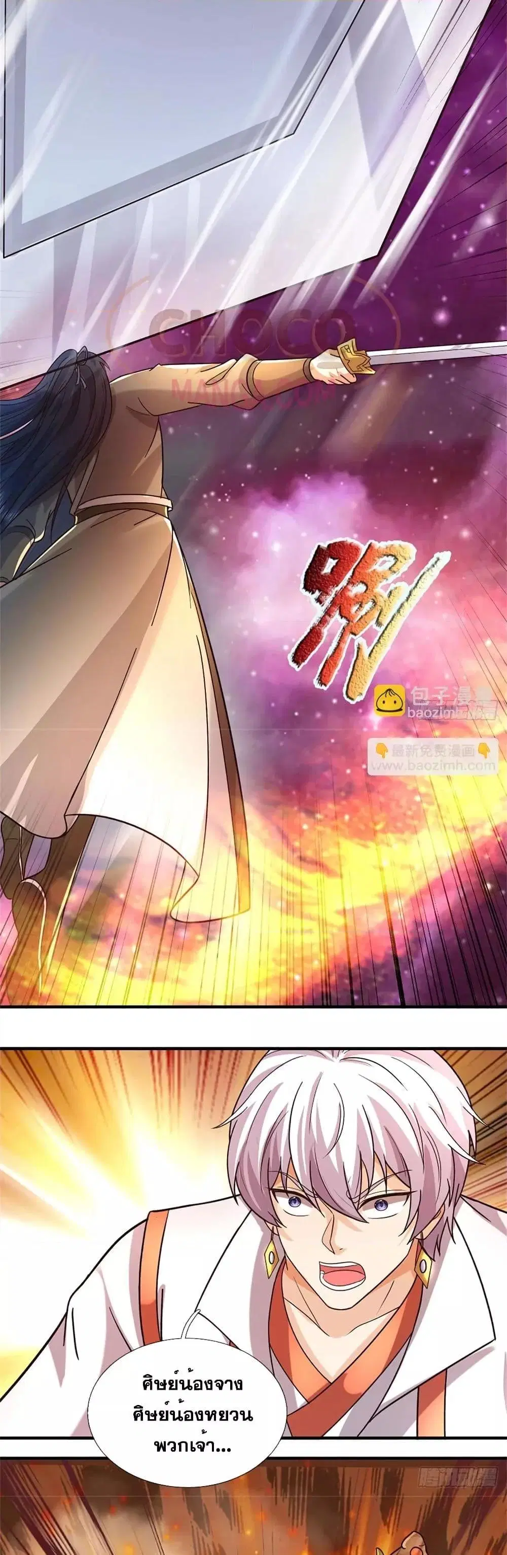 I Can Become A Sword God ตอนที่ 193 หน้า 11