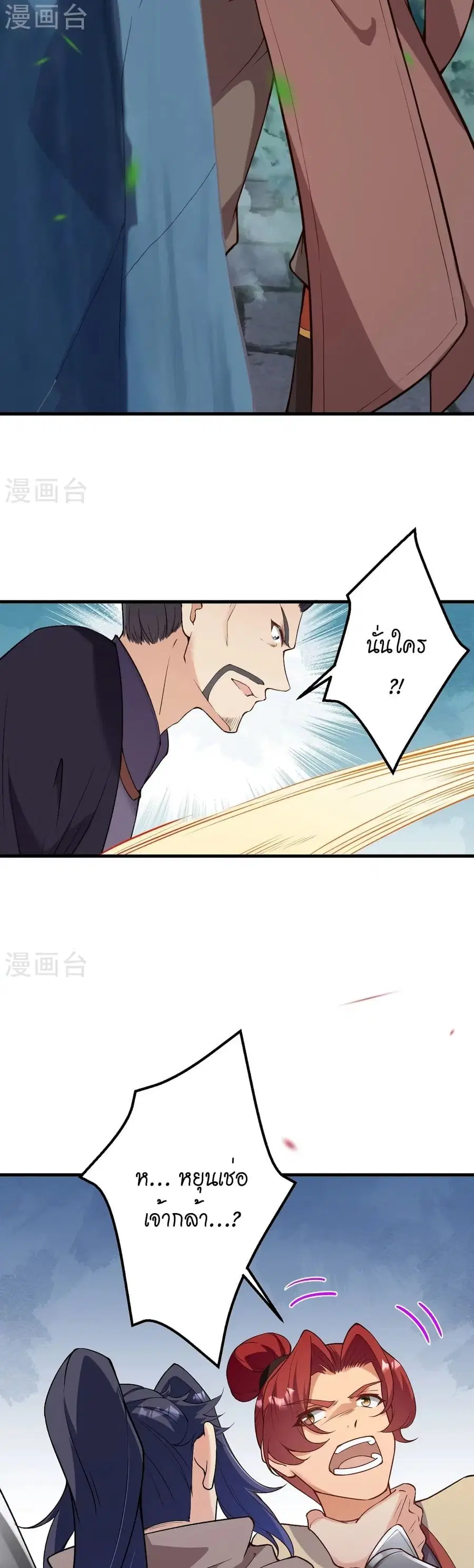 Against the Gods ตอนที่ 532 หน้า 12