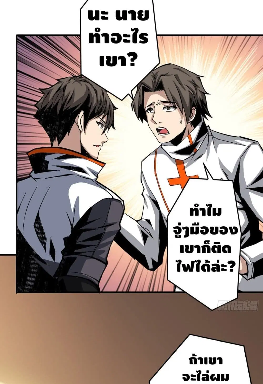 King Account at the Start ตอนที่ 7 หน้า 7