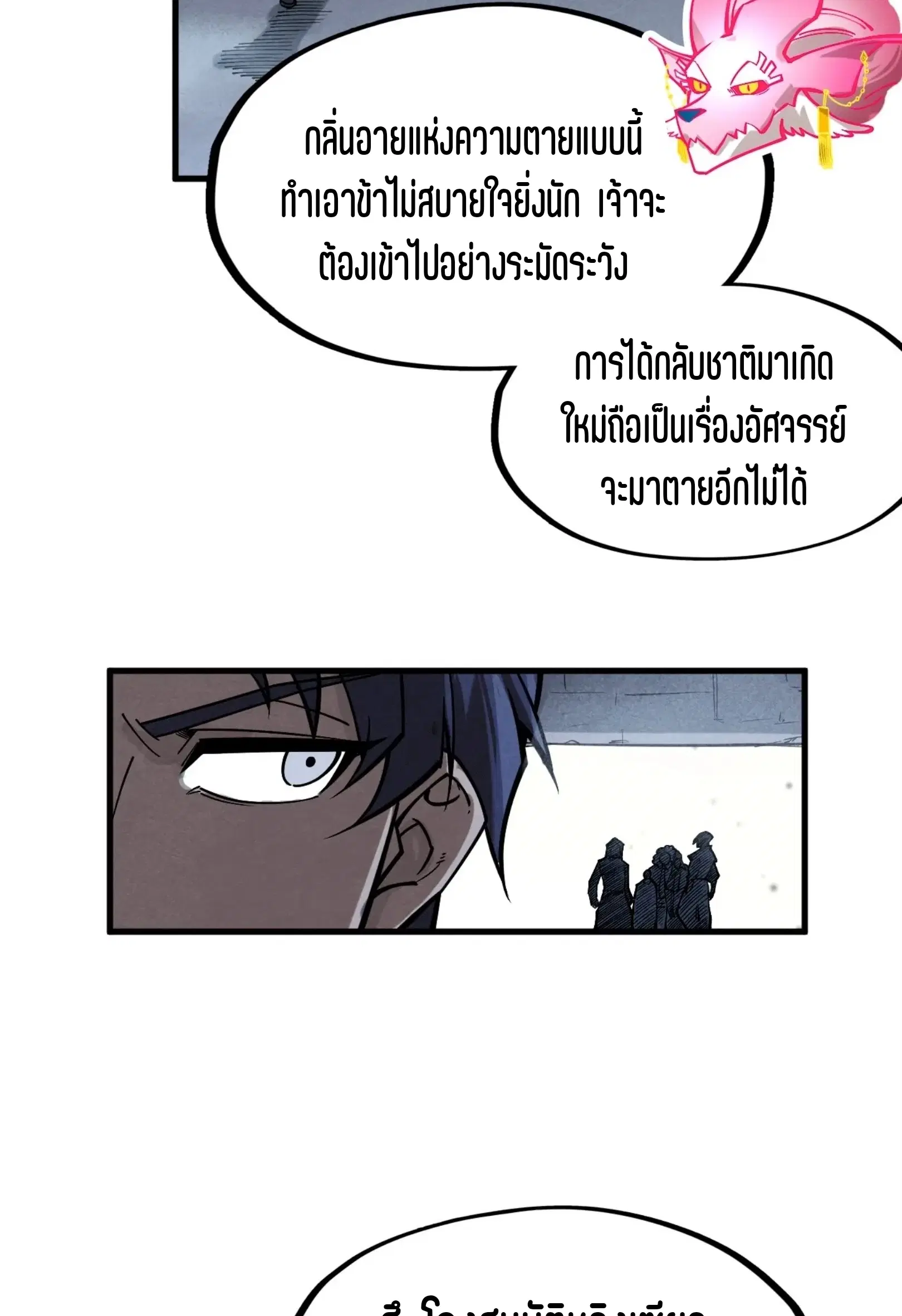 The Eternal Supreme ตอนที่ 267 หน้า 13