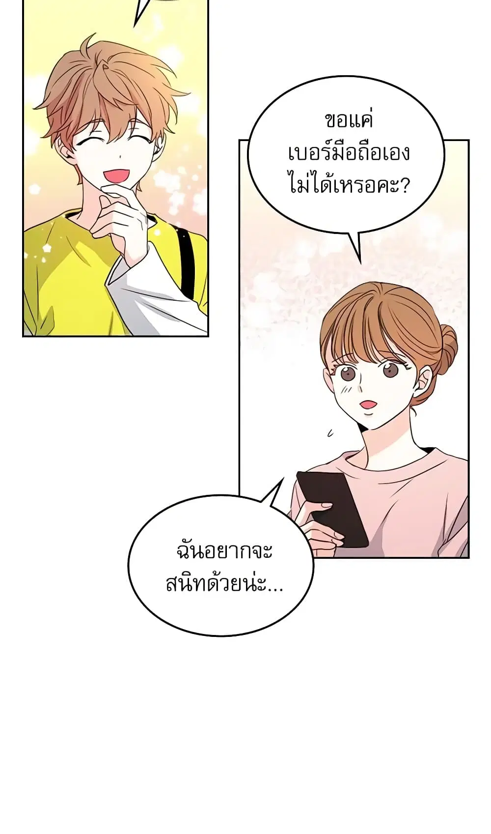 My Life as an Internet Novel ตอนที่ 72 หน้า 6