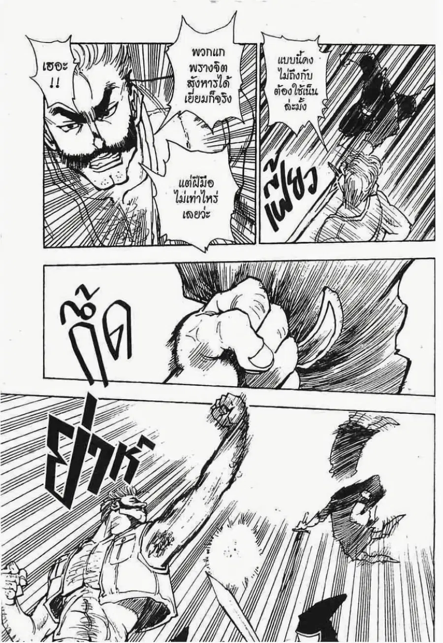 Hunter x Hunter ตอนที่ 68 หน้า 6