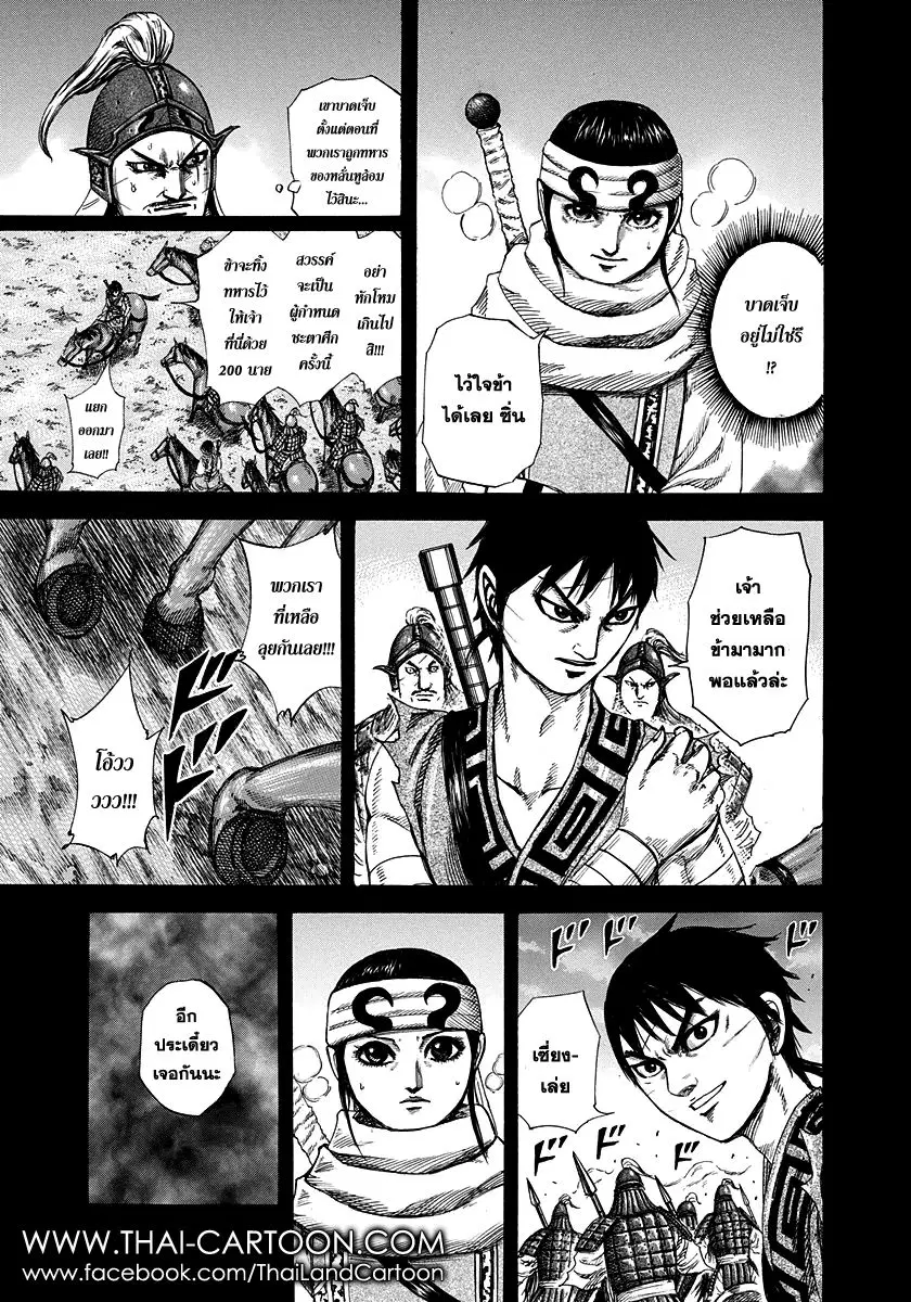 Kingdom ตอนที่ 225 หน้า 19