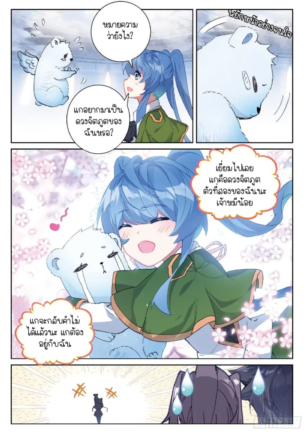 Douluo Dalu III: Longwang Chuanshuo ตอนที่ 217 หน้า 15