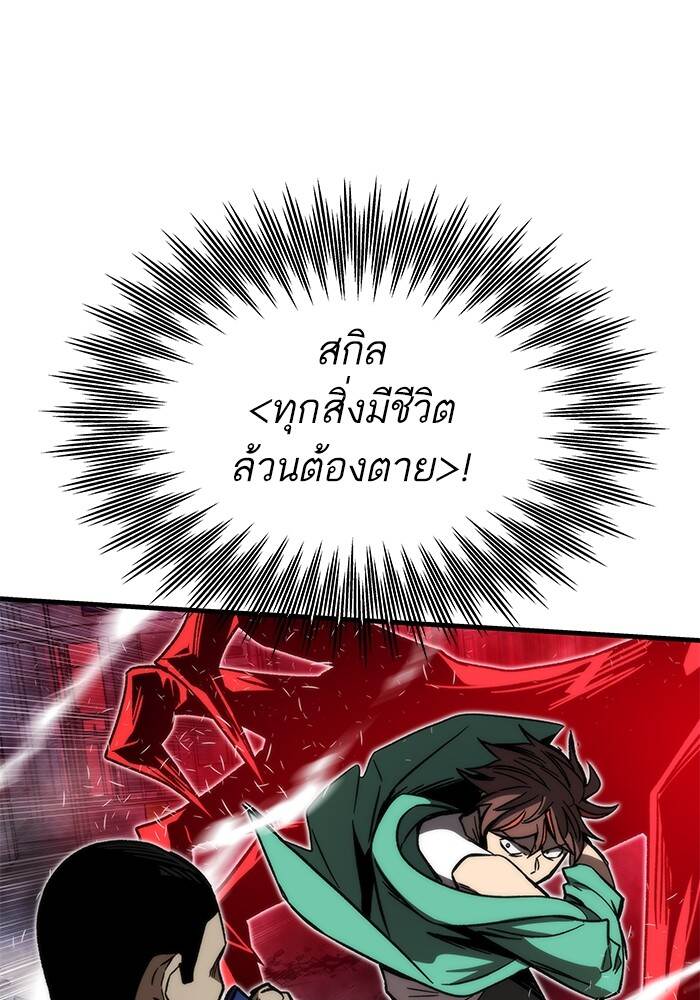 Ultra Alter แอ็กรองสตรองโคตร ตอนที่ 94 หน้า 121