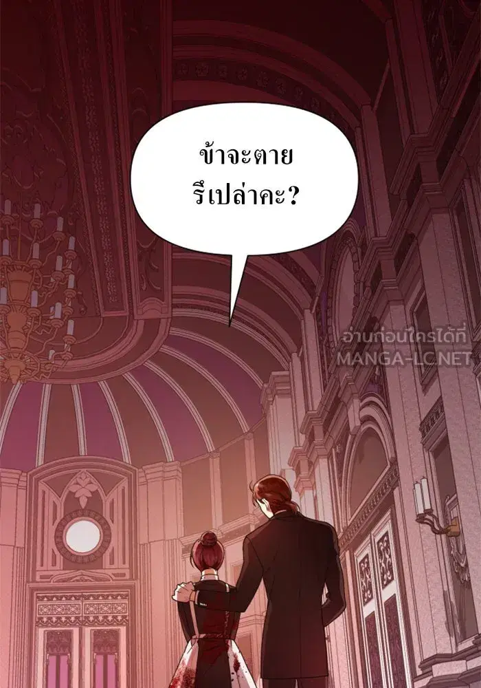 Your Throne ตอนที่ 56 หน้า 9