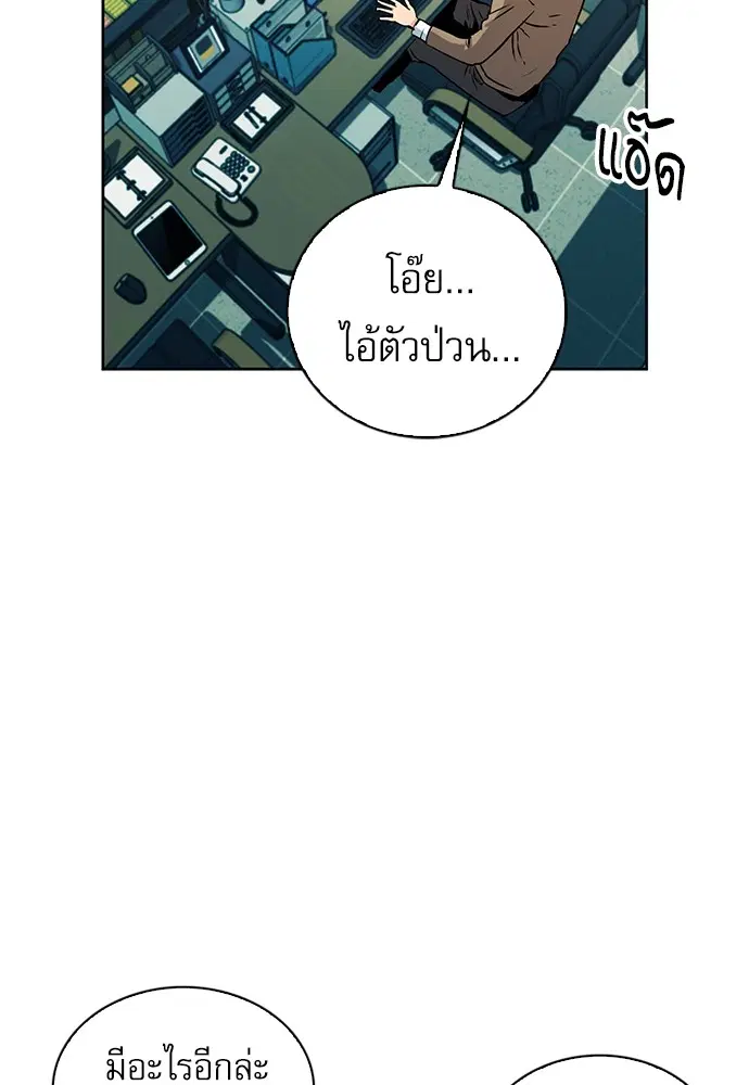 Seoul Station Druid ตอนที่ 13 หน้า 85