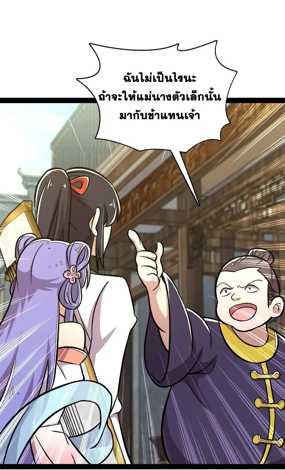 The Martial Emperor’s Life After Seclusion ตอนที่ 126 หน้า 6