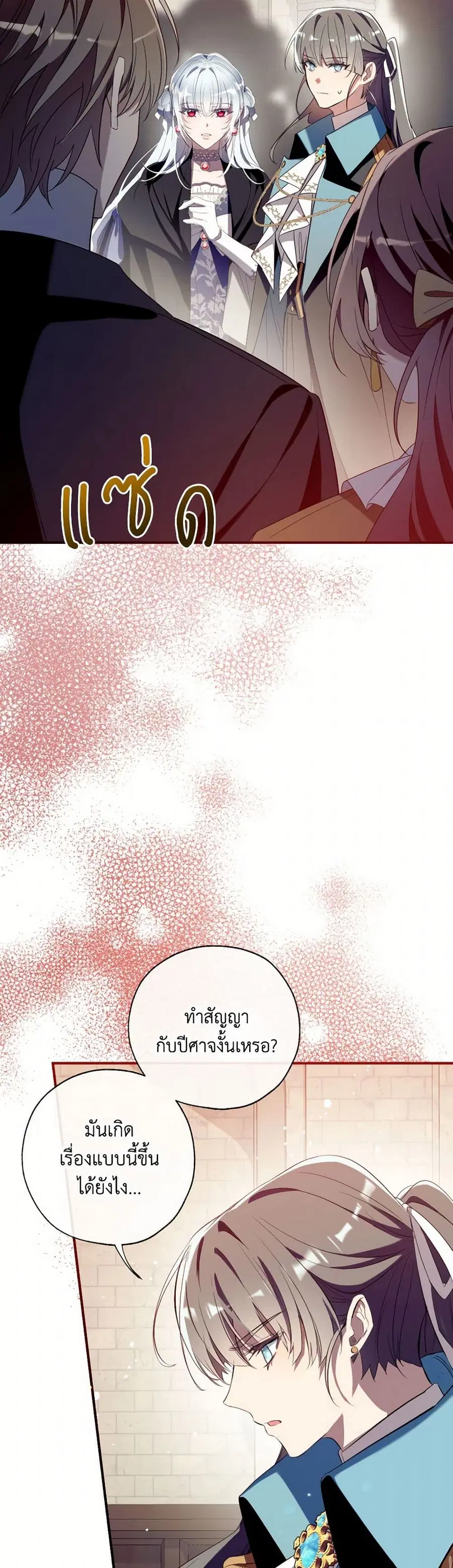 Can We Become a Family? ตอนที่ 128 หน้า 34