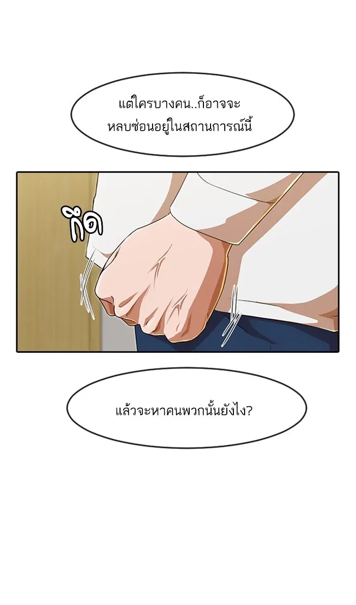 Random Chat ตอนที่ 185 หน้า 53