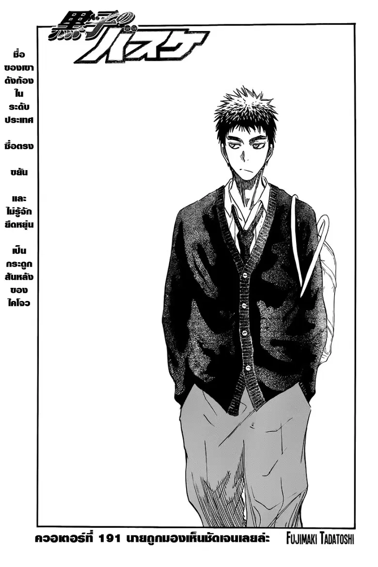 Kuroko no Basuke ตอนที่ 191 หน้า 1
