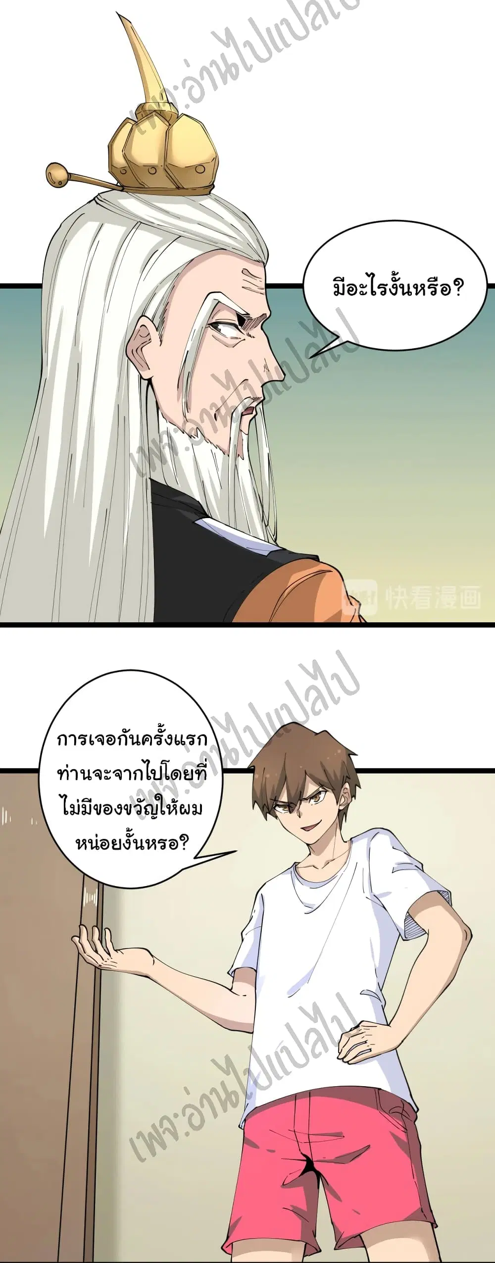 Sanjie Taobao Store ตอนที่ 80 หน้า 31