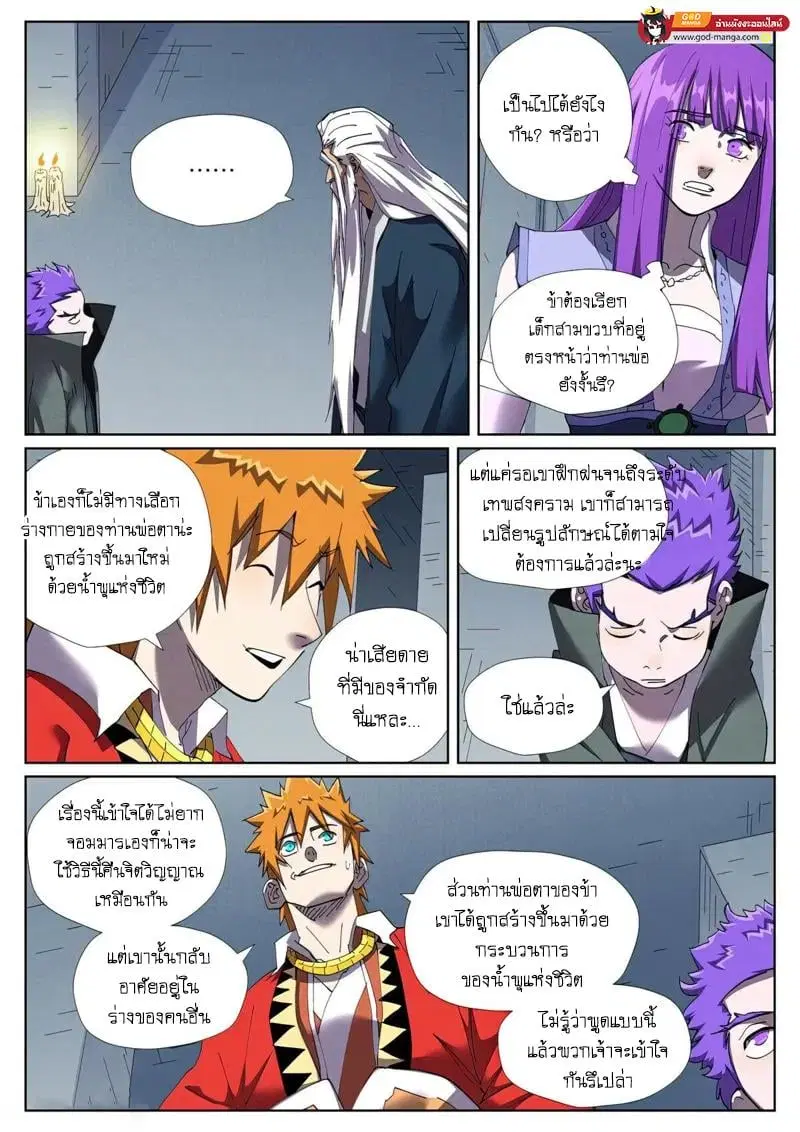 Tales of Demons and Gods ตอนที่ 455 หน้า 18