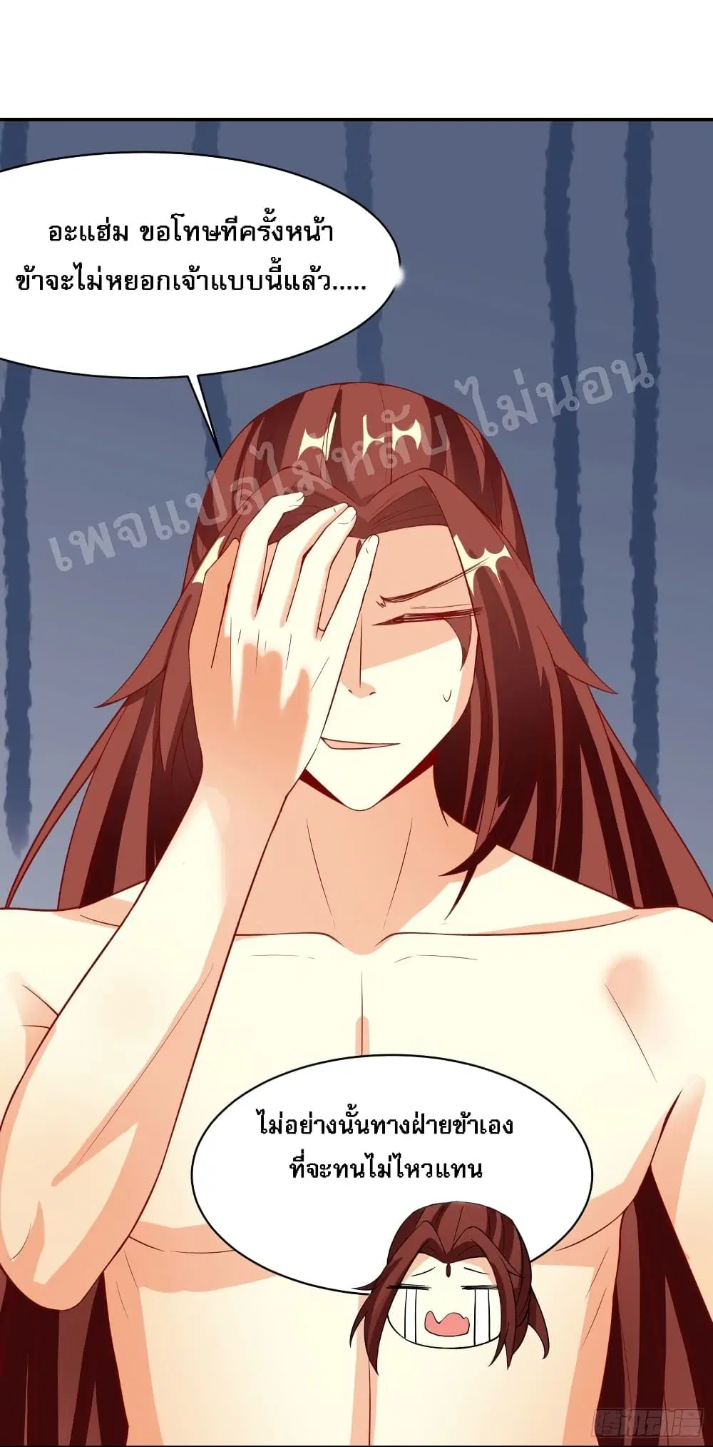 My Harem is All Female Students ตอนที่ 18 หน้า 24