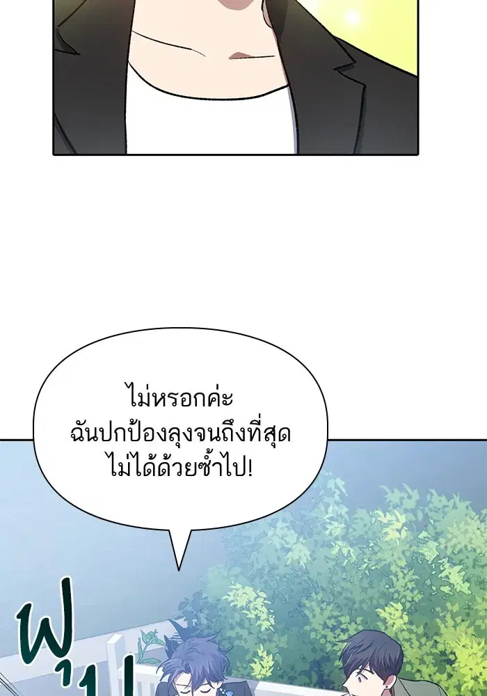The S-Classes That I Raised (My S-Class Hunters) ตอนที่ 73 หน้า 112