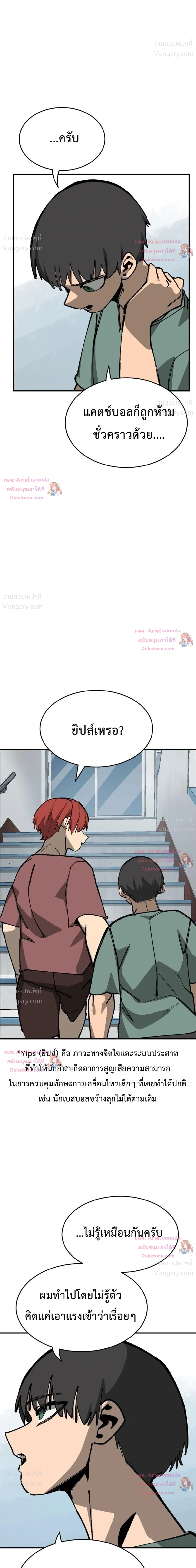 Winning Shot! – ลูกสู่ฝัน! ตอนที่ 138 หน้า 35