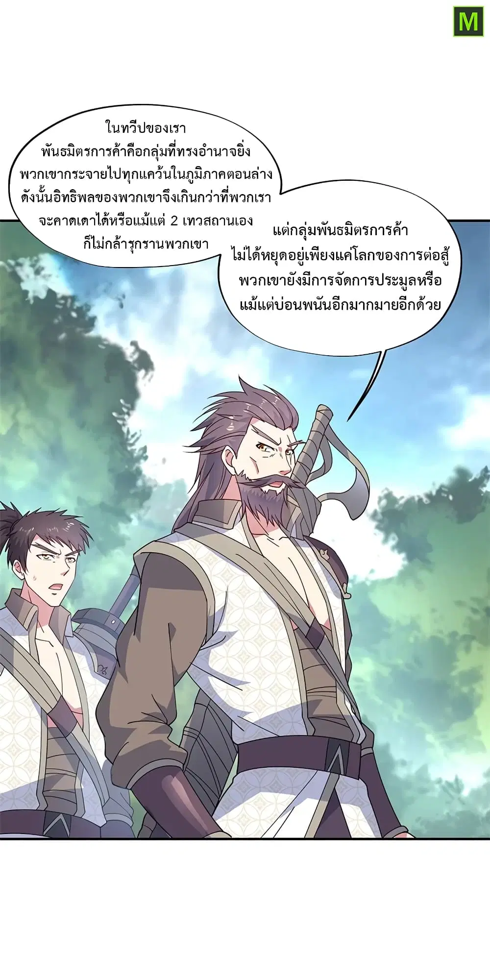 Peerless Battle Spirit (Tian Cang Zi Dongman) ตอนที่ 143 หน้า 5