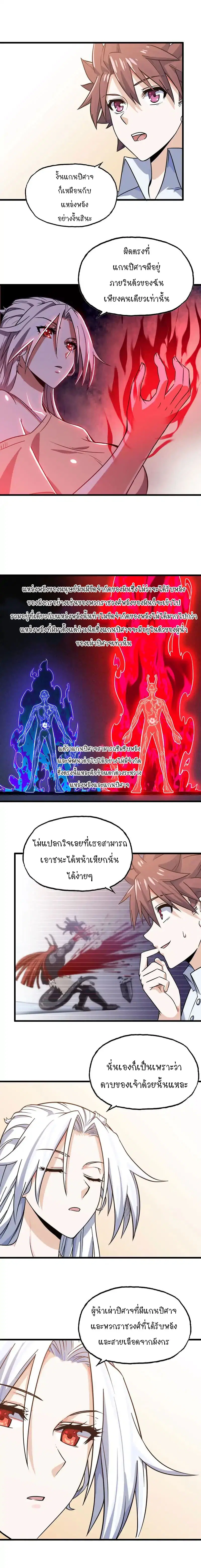 My Wife is a Demon Queen ตอนที่ 155 หน้า 5