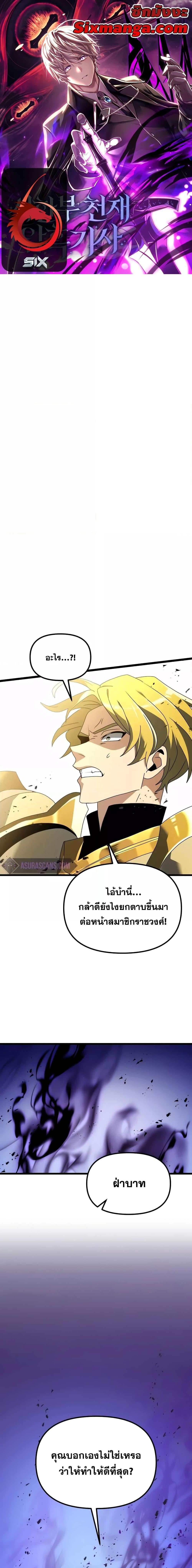 Terminally-Ill Genius Dark Knight อัศวินดำล่าท้าเวลา ตอนที่ 69 หน้า 1