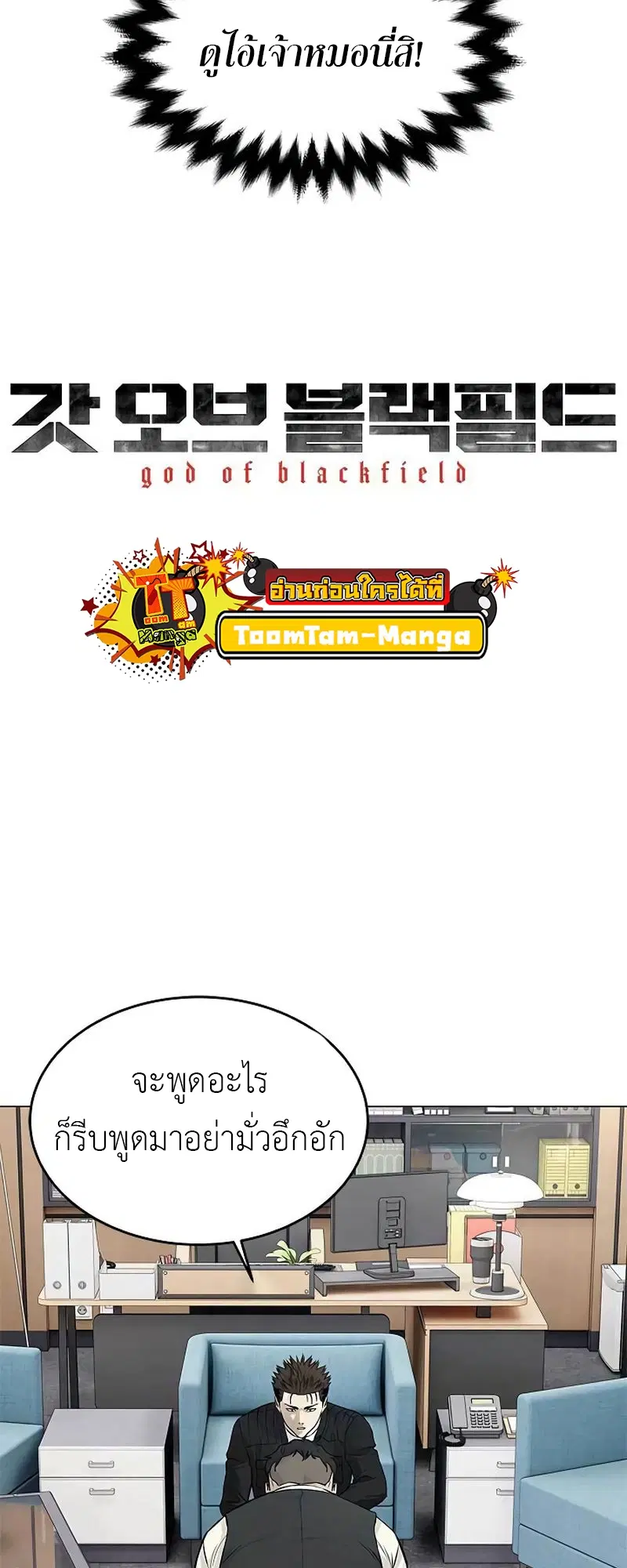 God of Blackfield ตอนที่ 177 หน้า 4
